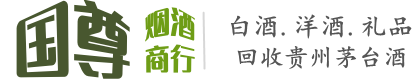 北京朝阳区国尊烟酒商行
