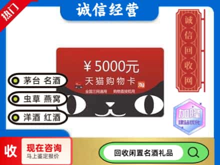 北京朝阳区回收天猫购物卡