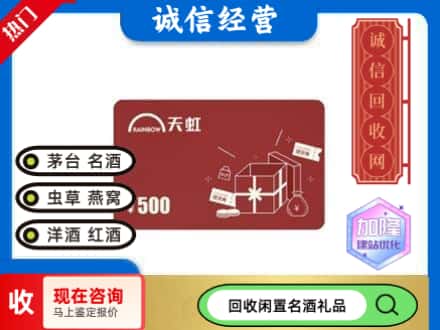 北京朝阳区回收天虹卡