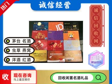 北京朝阳区回收网购卡