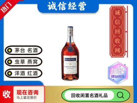 北京朝阳区回收洋酒蓝带