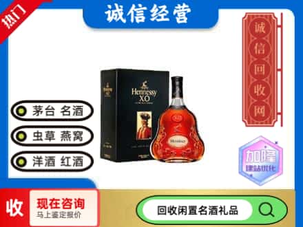 北京朝阳区回收轩尼诗