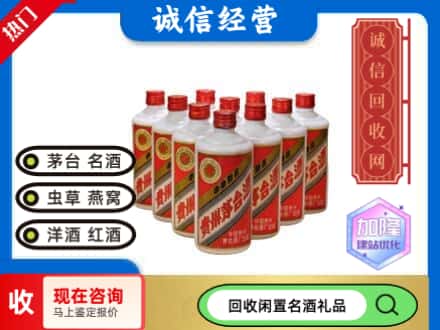 北京朝阳区回收茅台酒老酒