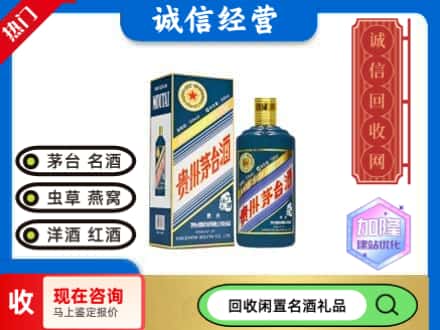 北京朝阳区回收茅台酒生肖
