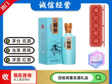 北京朝阳区回收茅台酒生肖赖茅