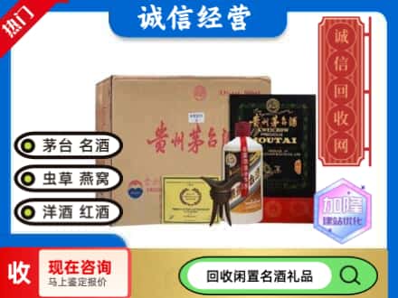 北京朝阳区回收茅台酒珍品系列