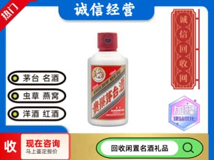 北京朝阳区回收茅台酒小可爱